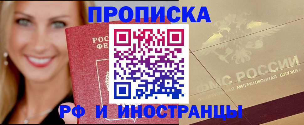 прописка гарантия в Рубцовске